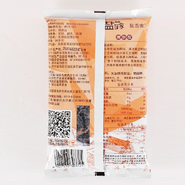 腌制盐